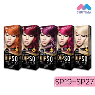 สีย้อมผม DIPSO Hair color ครีมเปลี่ยนสีผม ดิ๊พโซ่ SP19-SP27 💰 ราคาถูกที่สุด ☑️ การันตี