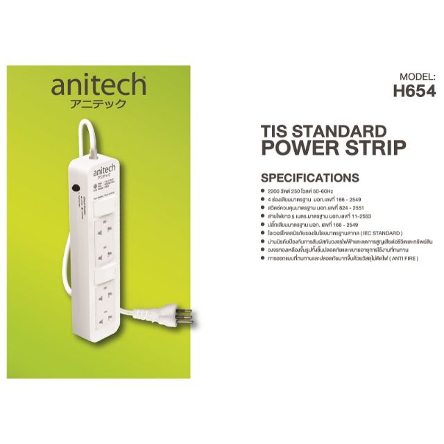 ปลั๊กไฟ-anitech-h654-2สวิตช์-4ช่อง-สาย5m