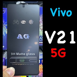 Vivo V21 5G ฟิล์มกระจกนิรภัย เต็มจอ แบบด้าน : AG:  กาวเต็ม