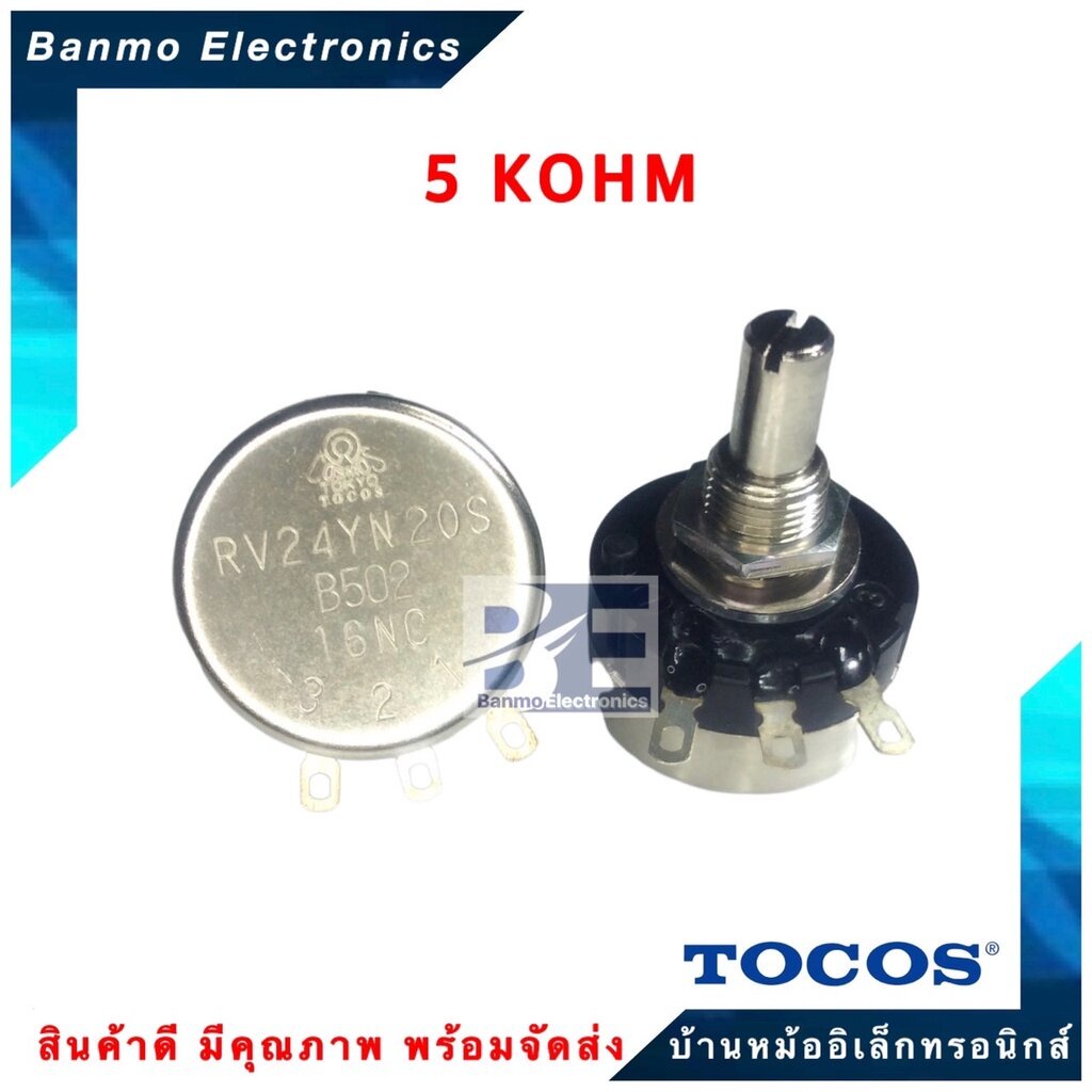 TOCOS COSMOS (ของแท้) โวลุ่ม POTENTOMETER ยี่ห้อTOCOS COSMOS รุ่นRV24YN ...