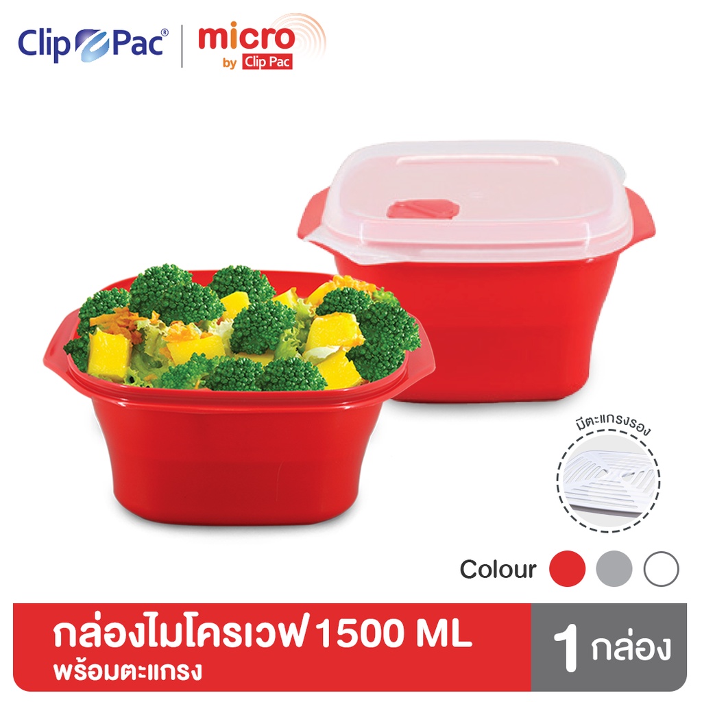 clip-pac-micro-กล่องไมโครเวฟ-กล่องอุ่นอาหาร-มีตะแกรง-มีฝาปิด-1500-มล-รุ่น-105-มี-bpa-free