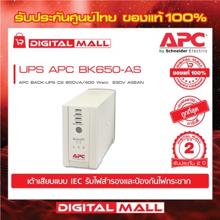 APC Easy UPS BK650-AS (  650VA/400Watt)  เครื่องสำรองไฟ ของแท้ 100% สินค้ารับประกัน 2 ปี มีบริการFREEถึงบ้าน