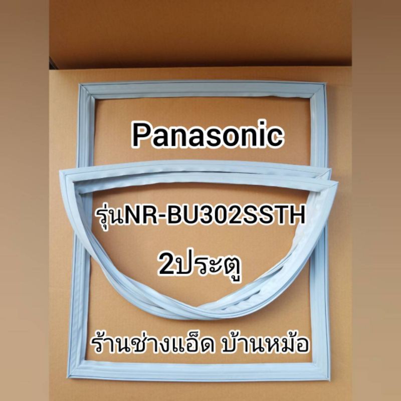 ขอบยางตู้เย็นยี่ห้อpanasonic-พานาโซนิค-รุ่นnr-bu302-2-ประตู