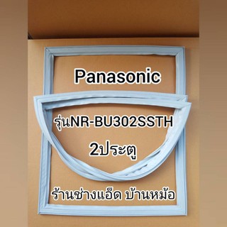 ขอบยางตู้เย็นยี่ห้อPanasonic(พานาโซนิค)รุ่นNR-BU302(2 ประตู)