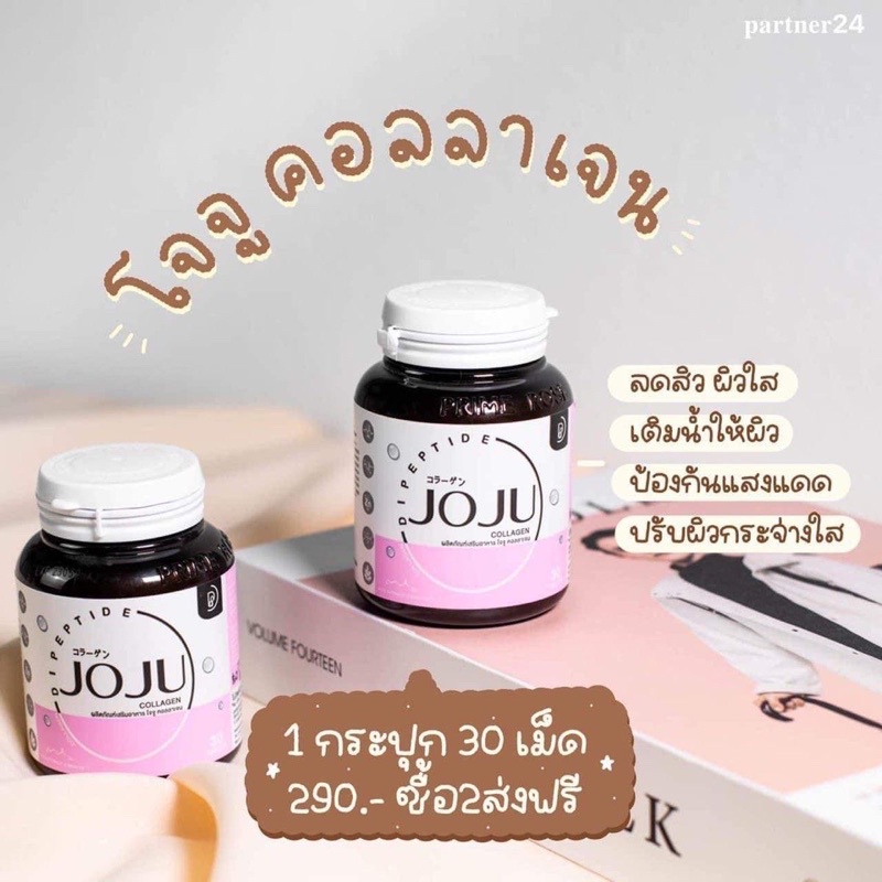 joju-collagenของแท้100