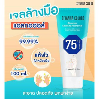 SIVANNA Cleansing Alcohol Gel ขนาด 100 ml.