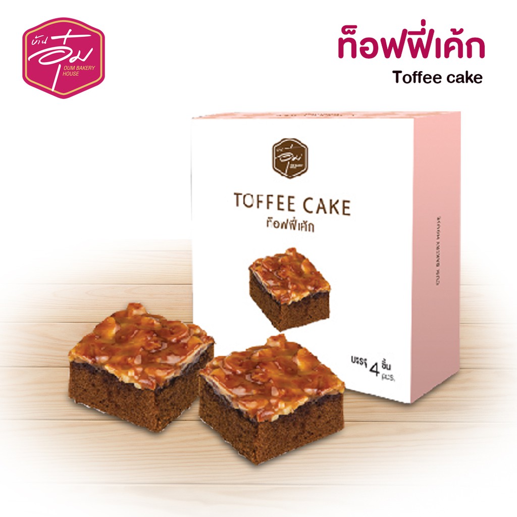 toffee-cake-ท๊อฟฟี่เค้กบ้านอุ๋ม-อร่อยเพลิน-เก็บได้นาน