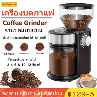 ☕พร้อมส่ง☕ เครื่องบดเมล็ดกาแฟ coffee grinder เครื่องบดกาแฟไฟฟ้า