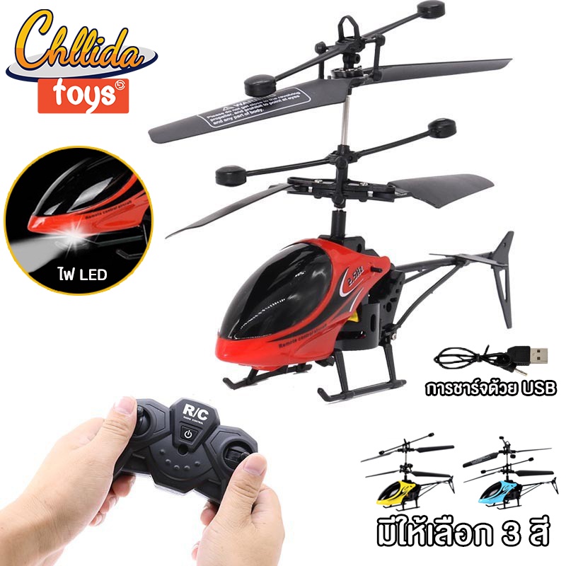 เครื่องบินบังคับ-2ch-rc-helicopter-เฮลิคอปเตอร์บังคับ-เครื่องบินของเล่น-ของเล่นเด็ก-w0004