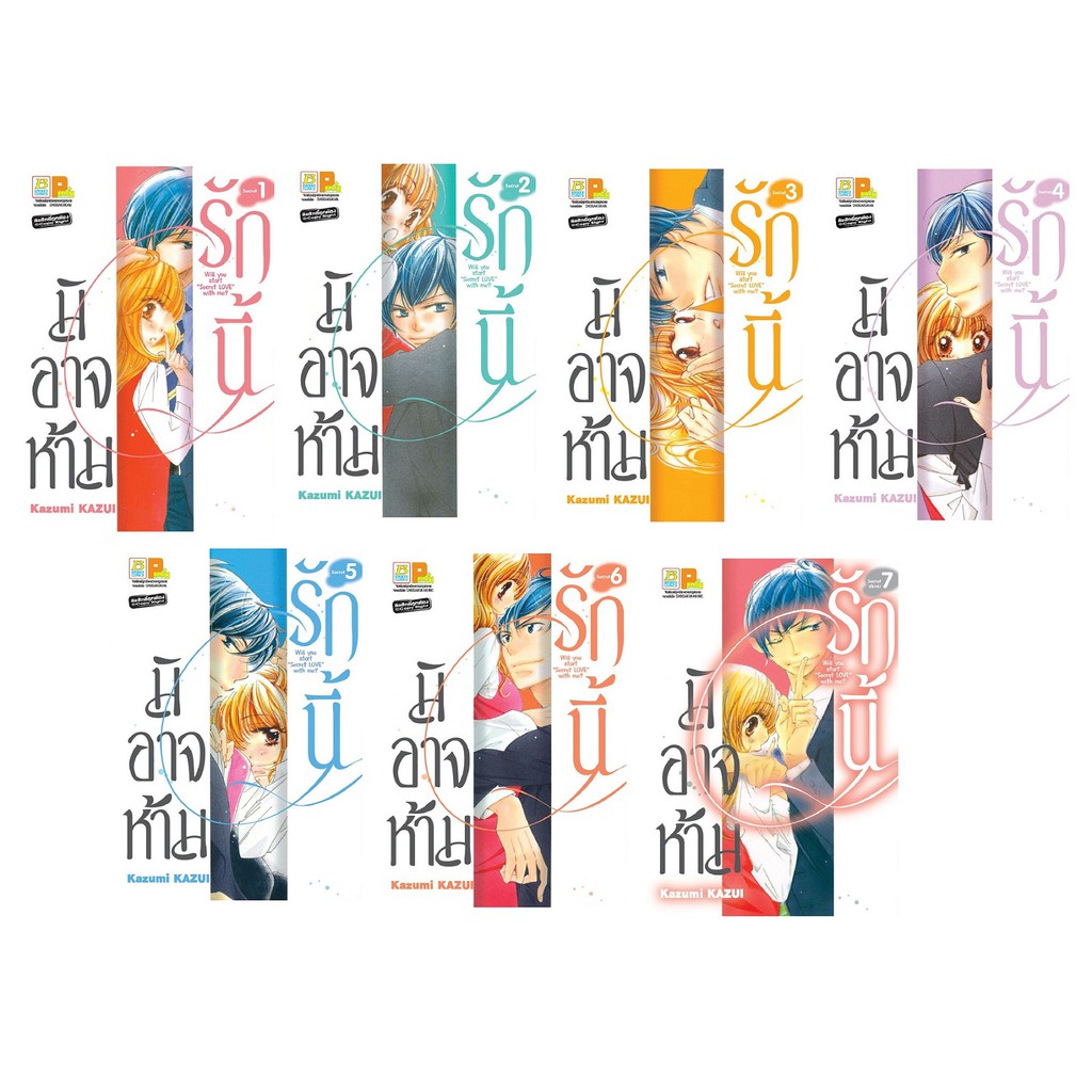 บงกช-bongkoch-หนังสือการ์ตูนญี่ปุ่นชุด-รักนี้มิอาจห้าม-เล่ม-1-7-จบ