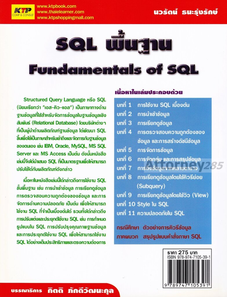 sql-พื้นฐาน-fundamentals-of-sql