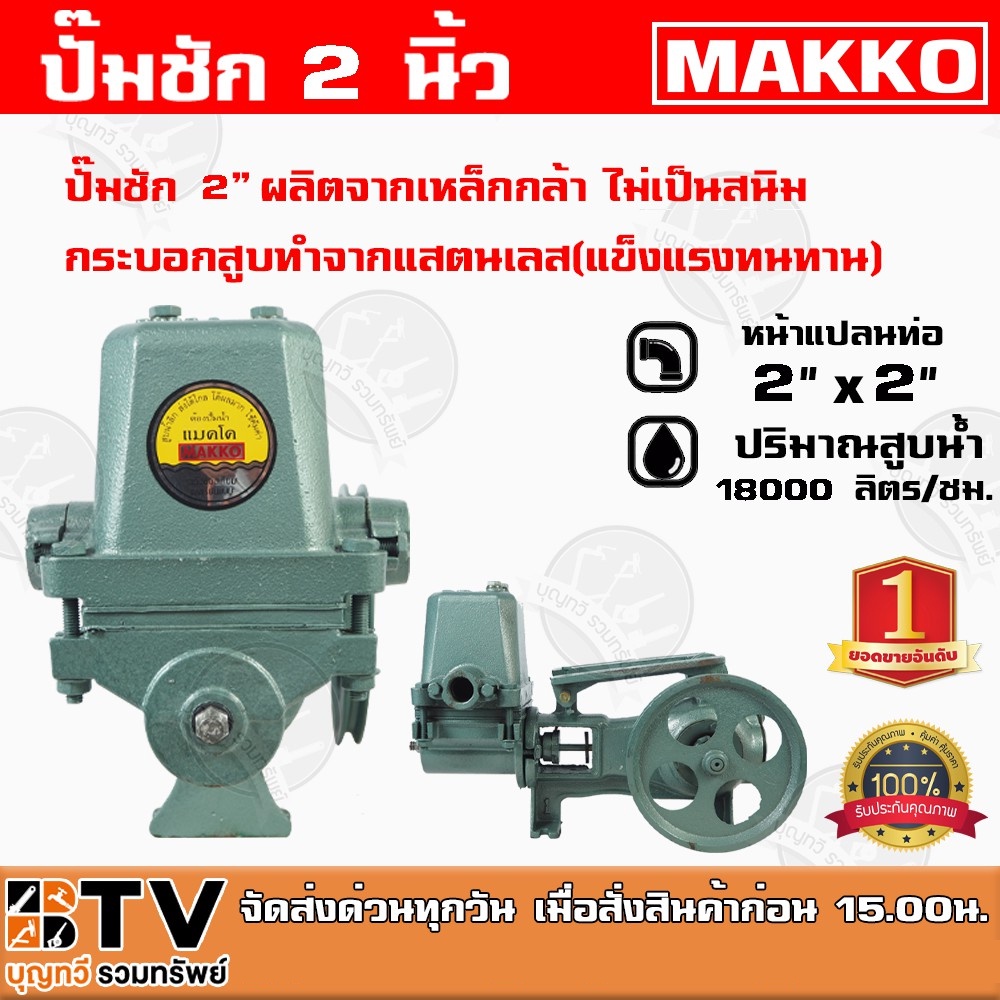 ปั๊มชัก-new-makko-ขนาด-2-นิ้ว-18000-ลิตร-ชม-ปั้มชัก-ปั๊มดูดลึก-ปั๊มน้ำ-ปั๊มบาดาล-สูบน้ำบาดาล-ปั๊มน้ำเกษตร-ปั๊มเกษตร