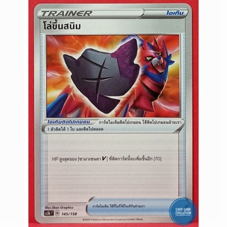 [ของแท้] โล่ขึ้นสนิม 145/158 การ์ดโปเกมอนภาษาไทย [Pokémon Trading Card Game]
