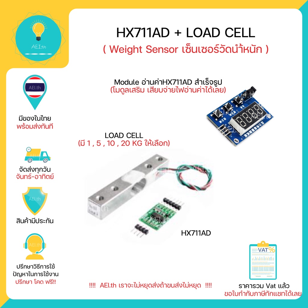 ภาพหน้าปกสินค้าHX711AD + Load Cell Weight Sensor เซ็นเซอร์นำ้หนัก มีทั้ง 1 , 5 , 10 , 20 Kg มีเก็บเงินปลายทางพร้อมส่งทันที