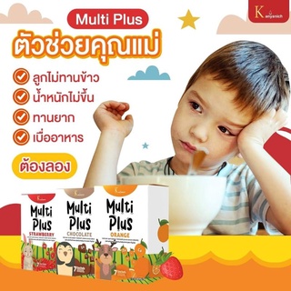 ส่งฟรี kerry Kanyanich Multi Plus (รสส้ม)​ วิตามินเสริมพัฒนาการเด็ก บำรุงสมองและระบบประสาท