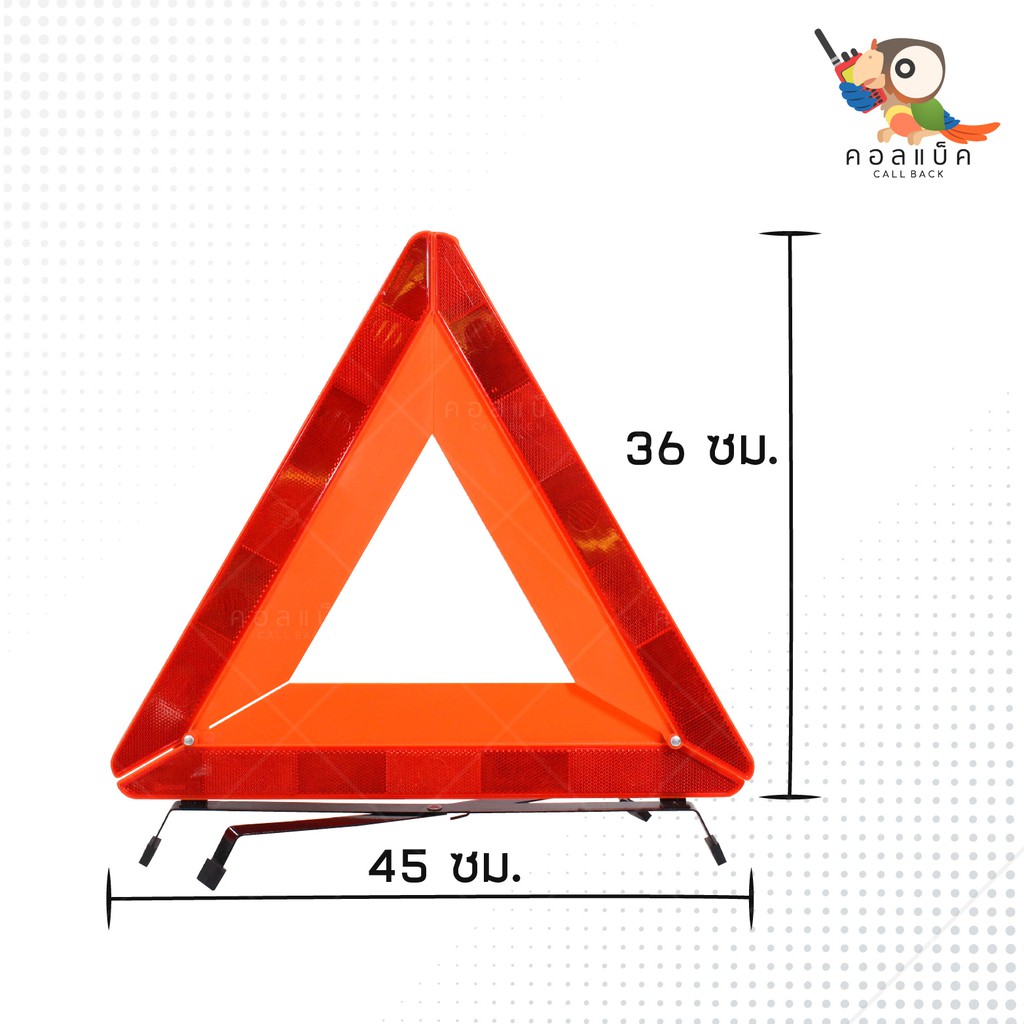 ป้ายสามเหลี่ยมฉุกเฉินแบบพับได้
