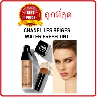 ภาพหน้าปกสินค้าBeauty-Siam แท้ทั้งร้าน !! แบ่งขายบลัช/รองพื้น CHANEL LES BEIGES WATER FRESH TINT ทิ้นท์ชาแนล บลัชชาแนล ที่เกี่ยวข้อง