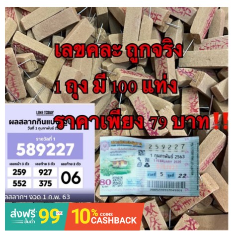 ธูปใบ้หวย100แท่ง-82-บาท-เท่านั้น-ถูกจริง-ธูปใบ้หวยพร้อมบทสวด