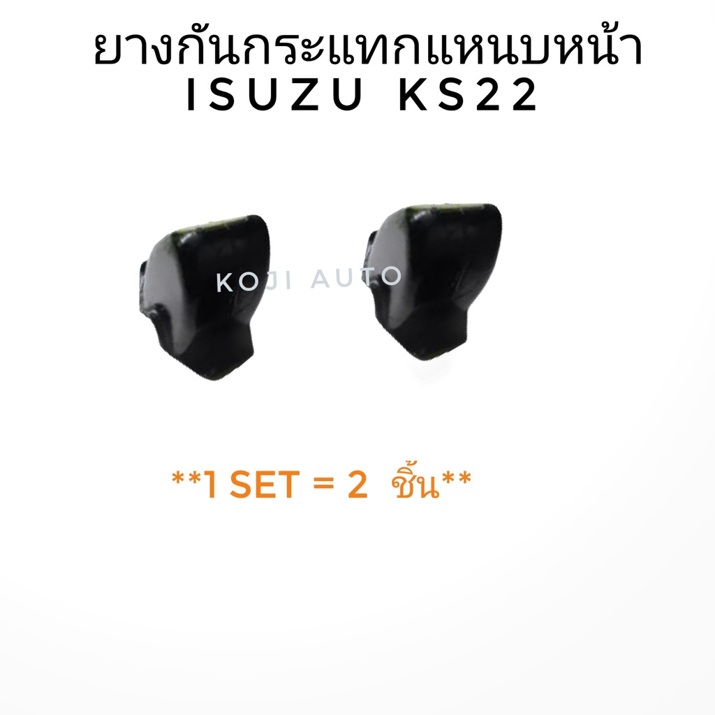 ยางกันกระแทกแหนบ Isuzu KS22 เครื่อง 4BD1 ( 2 ชิ้น ) | Shopee Thailand