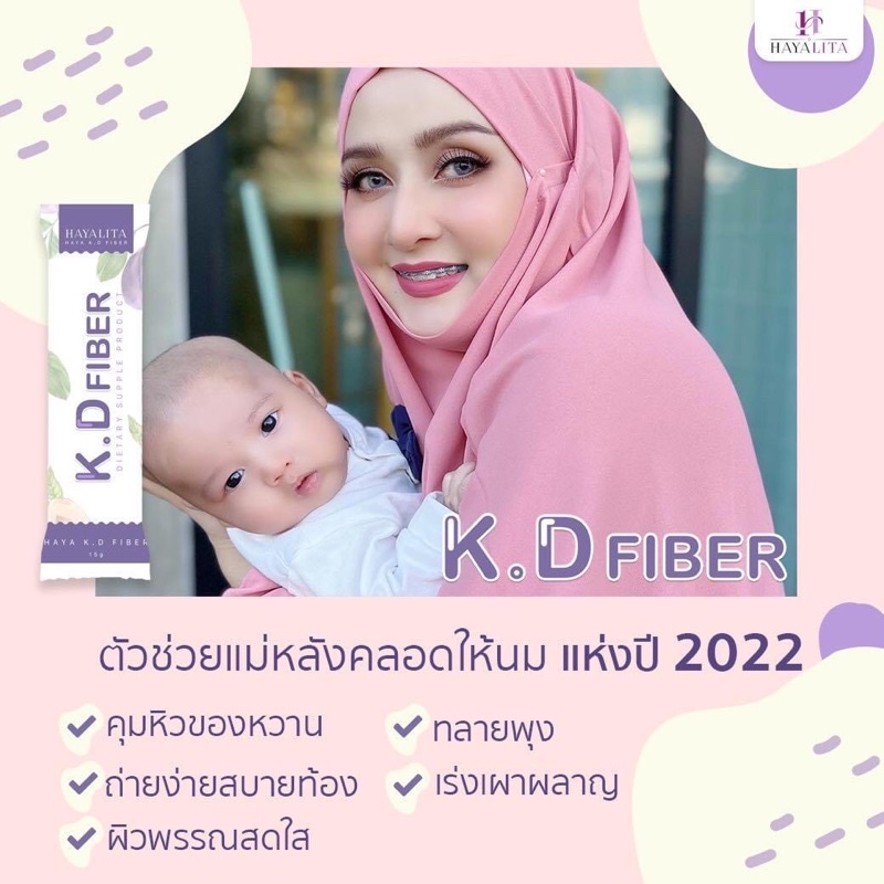 พร้อมส่ง-k-d-fiber-ซื้อ-1แถม1-ฟรีค่าจัดส่ง