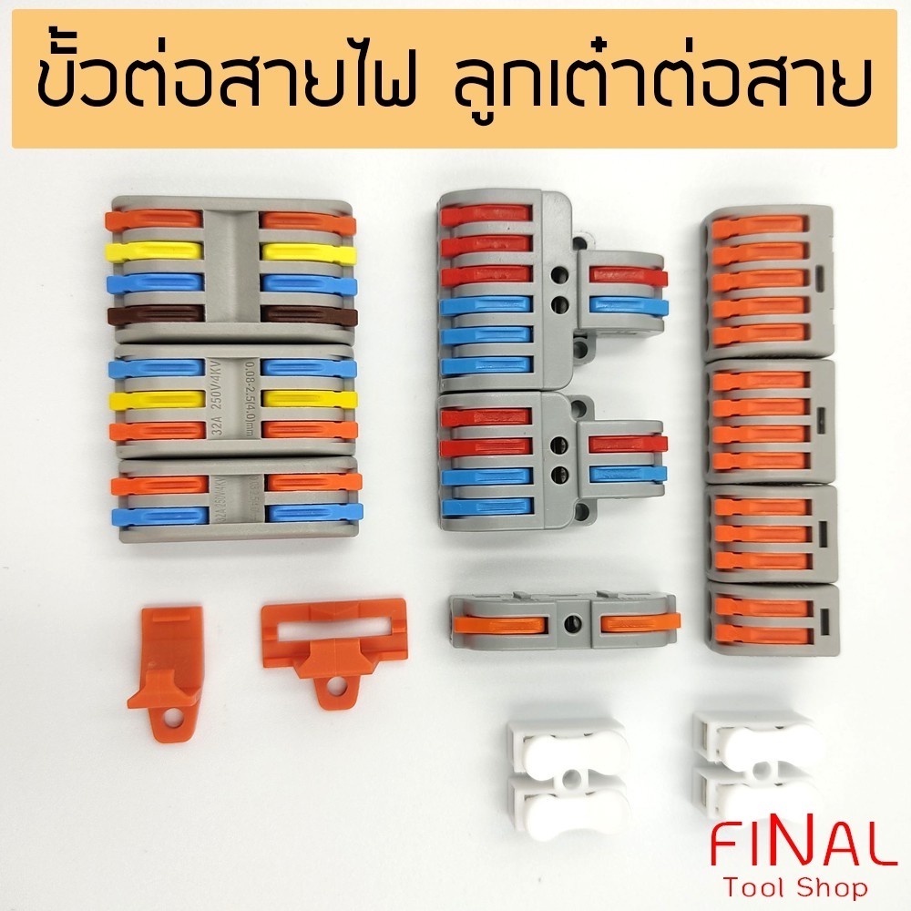 ภาพหน้าปกสินค้าข้อต่อสายไฟ เต๋าต่อสาย แผงต่อสายไฟ  PCT-212 PCT-213 PCT-215 จากร้าน finaltoolshop บน Shopee