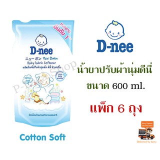 △♦D-nee ดีนี่ น้ำยาปรับผ้านุ่ม สีขาว ขนาด 600 มล. แพ็ก 6 ถุงน้ำยาซักผ้าเด็กน้ำยาปรับผ้านุ่มเด็ก🎁🎀✨🎗🎈