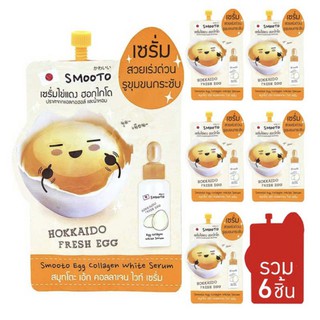 🔥🔥ซองละ 34🔥🔥 sale ลดราคา สมูทโตะ smooto egg 6ชิ้น 165บ.