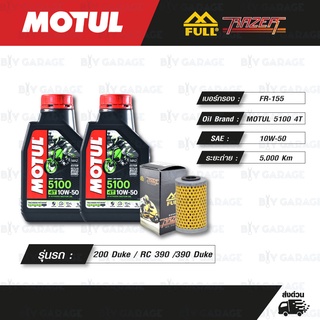 FULL RAZER ชุดถ่ายน้ำมันเครื่องกึ่งสังเคราะห์ MOTUL 5100 4T [ 10w-50 ] ใช้สำหรับมอเตอร์ไซค์ KTM 200 Duke RC390 390