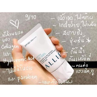 กันแดด ALLIE EXTRA UV GEL N 90 g. free! ALLIE EXTRA UV PROTECTOR GEL N MINI 15 g. SPF50+ PA++++