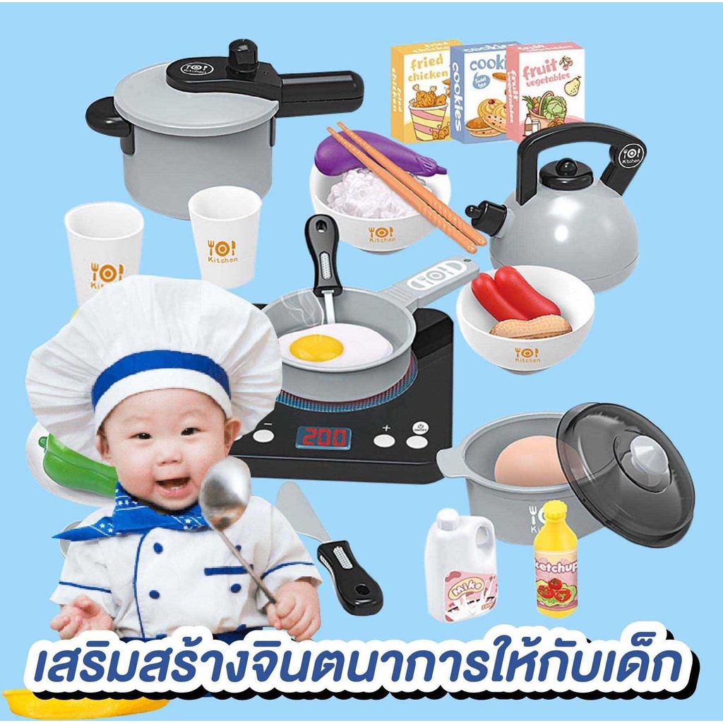 ชุดเครื่องครัวสำหรับเด็ก-ของเล่นชุดเครื่องครัว-เสริมทักษะ-เสริมจินตนาการ