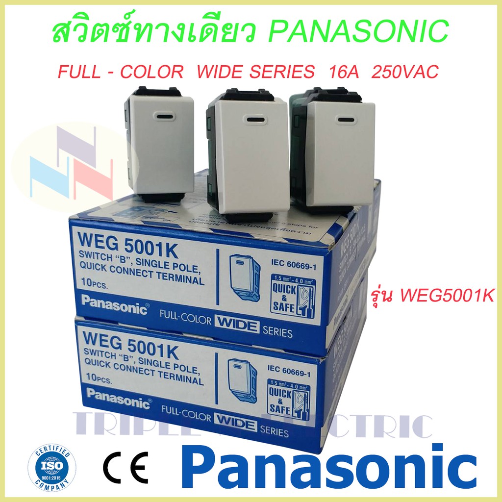 สวิทซ์ ทางเดียว รุ่นใหม่ Panasonic WEG-5001K Full-Color Wide Series ...