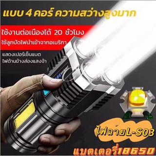 สินค้า ไฟฉายแรงสูง 4 ตา ไฟฉาย LED ที่แข็งแกร่ง ไฟข้างซัง ส่องสว่างระยะไกล การชาร์จ USB กลางแจ้งในครัวเรือน ไฟฉาย L-S03