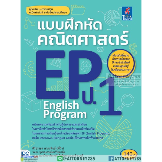 5-แบบฝึกหัดคณิตศาสตร์-ep-english-program-ป-1