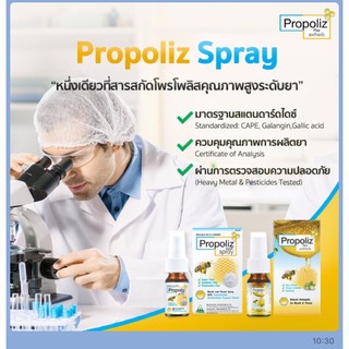 ภาพขนาดย่อของภาพหน้าปกสินค้า️ Propoliz Spray ขนาด 15 มล พร้อมส่งทั้ง 2 แบบ (1 กล่อง) จากร้าน cheevavitee บน Shopee