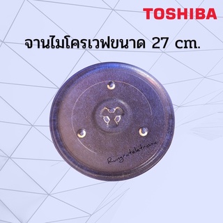 ภาพหน้าปกสินค้าจานไมโครวฟTOSHIBAขนาด27cm.ใช้กับเครื่อง23-24ลิตรใช้กับรุ่นER-SGS23/ER-SS23 ซึ่งคุณอาจชอบสินค้านี้