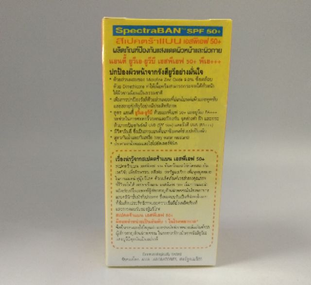 สเปคตร้าแบน-spf-50-ขนาด-20g