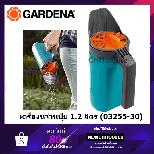 gardena-กระบอกหว่านปุ๋ย-เครื่องหว่านปุ๋ย-ความจุ-1-2-ลิตร-03255-30