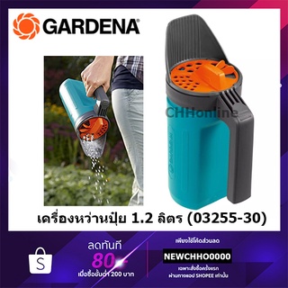 GARDENA กระบอกหว่านปุ๋ย เครื่องหว่านปุ๋ย ความจุ 1.2 ลิตร (03255-30)