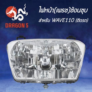 HMA ไฟหน้า(เพรช) ติดรถ WAVE110ดิส, เวฟ110, โคมไฟหน้าเวฟ110 รหัส  2011-050-ZS