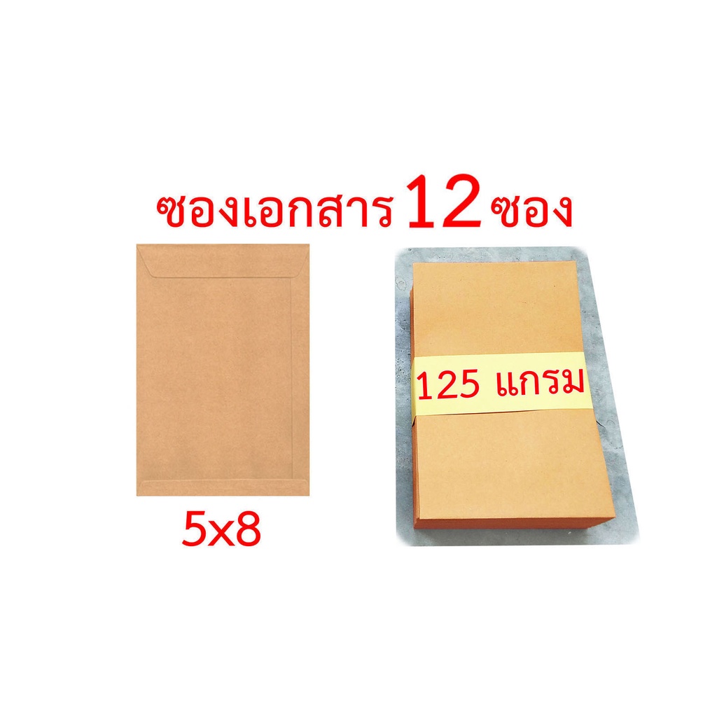 ซองเอกสาร-3-x3-4-5x7-5x8-6-x9-7x10-นิ้ว-จำนวน12ซอง-สีขาว-125gสีน้ำตาล-ซองน้ำตาล-ซองสีน้ำตาล-ซองสีเทา-ซองไปรษณีย์-ซอง