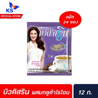 บิวติสริน กาแฟ สีม่วง แอล-กลูต้าไธโอน 24 ซอง บิวติ สริน กาแฟกลูต้า coffee Beauti Srin(2355)