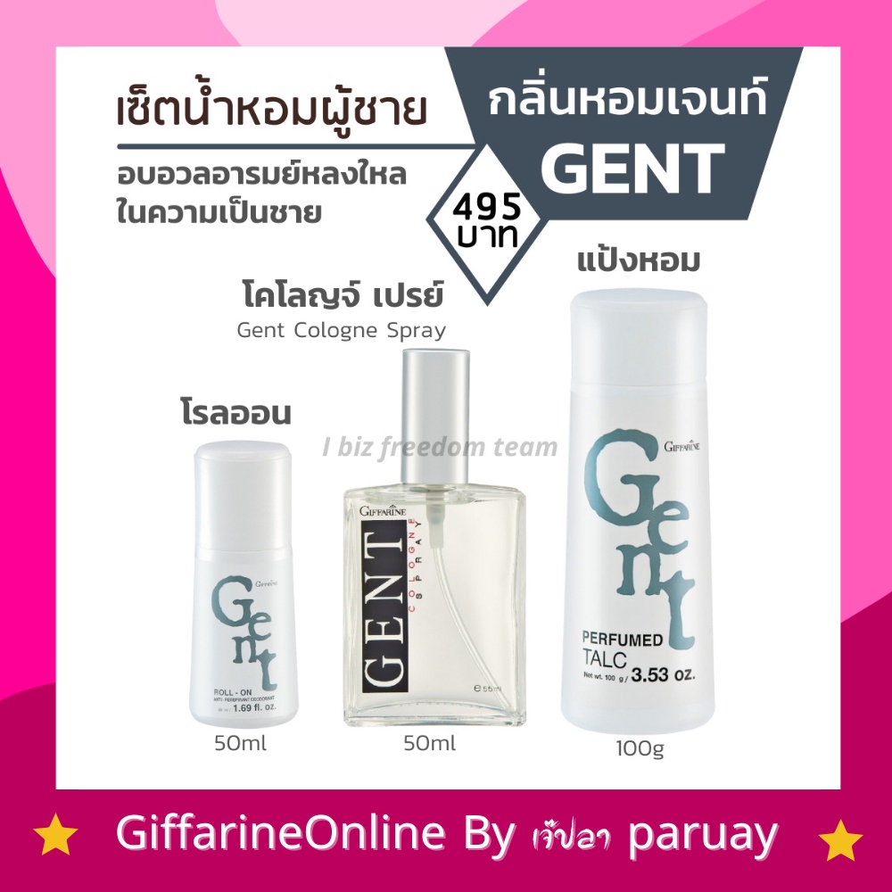 ส่งฟรี-กิฟฟารีน-น้ำหอมผู้ชาย-น้ำหอมเจนท์-โรลออนเจนท์-แป้งฝุ่นเจนท์-gent-cologne-spray-roll-on-perfumed-talc