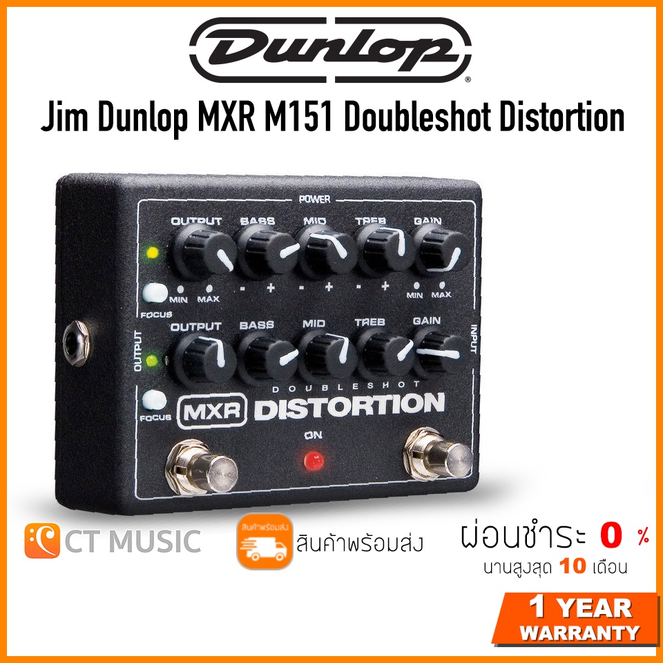 Jim Dunlop MXR M151 Doubleshot Distortion | Shopee Thailand