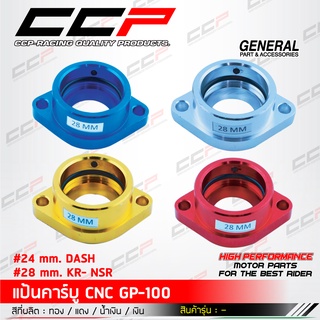 (ลด15% ใส่โค้ด BBAOCT) แป้นคาร์บู CNC GP-100 24 mm. DASH / 28 mm. KR / NSR