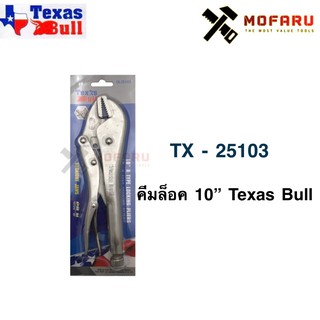 คีมล็อค 10" Texas Bull TX-25103