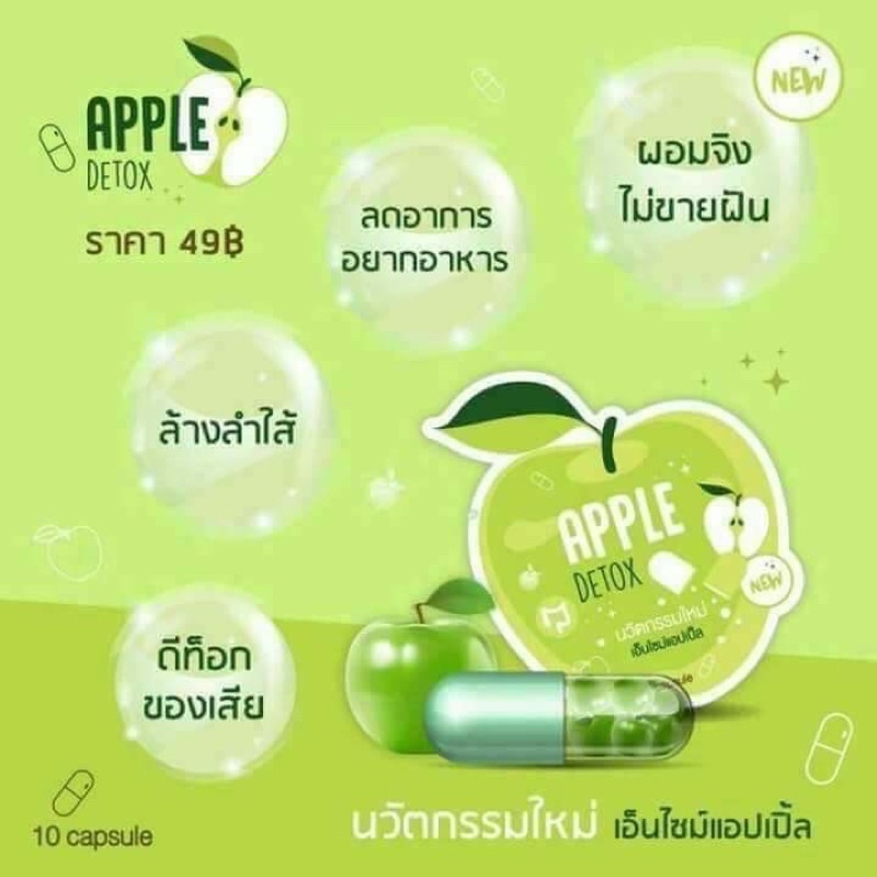 ภาพหน้าปกสินค้าของแท้ แอปเปิล ดีท็อกซ์ Apple detox จากร้าน yurishop2563 บน Shopee