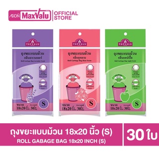 TOPVALU Roll Gabage Bag With Scent 18x20 inch ถุงขยะม้วนแบบมีกลิ่น ขนาด 18x20 นิ้ว (S) จำนวน 30 ใบ