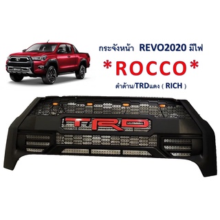 กระจังหน้า กระจังหน้ารถยนต์ มีไฟ 4 จุด TOYOTA REVO ROCCO 2020 สีดำด้าน โลโก้ TRD แดงใหญ่ V.4 แบรนด์ RICH 🎉🎉