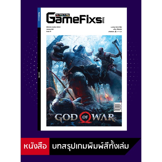 รูปภาพของบทสรุปเกม God of Warลองเช็คราคา