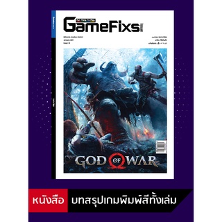 ภาพขนาดย่อของภาพหน้าปกสินค้าบทสรุปเกม God of War จากร้าน gamefixs บน Shopee